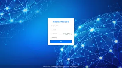 嘿兔管理系统-管理登录