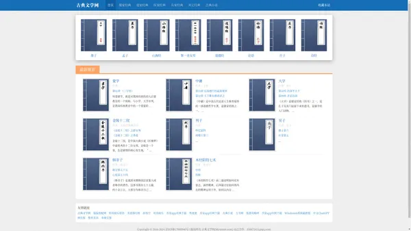 古典文学网-诸子百家-百家典籍-儒家经典-孝经-鬼谷子-韩非子译文-论语全文阅读