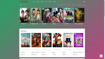 四季电影网-最专业的最新免费电视剧、电影、短剧在线追剧网