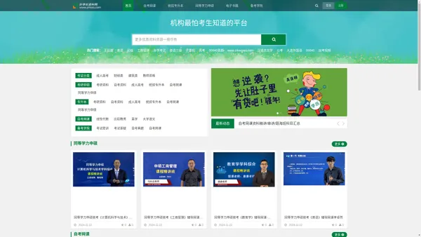 叶学长自考资料网-考试复习资料与教学视频网课分享