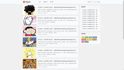 Dayssr | 每天更新SSR/V2ray/Clash免费节点