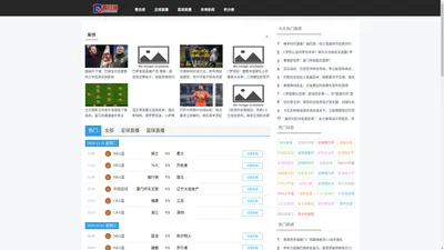 看会球_足球直播吧_NBA直播吧_高清免费体育直播网