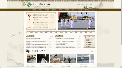 
	首页－宁波大学附属学校
