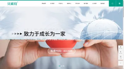 南昌贝欧特医疗科技股份有限公司