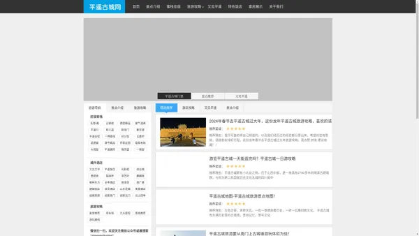 平遥古城网_提供平遥古城旅游攻略信息
