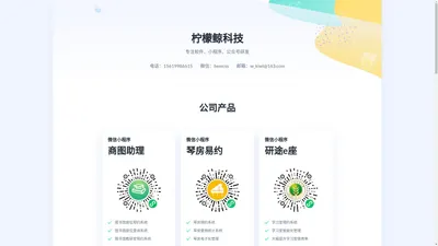 柠檬鲸科技-商图助理-研途e座-琴房易约-预约系统