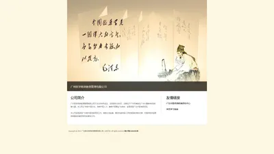 广州医学师承教育管理有限公司