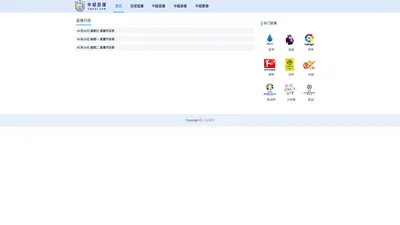 中超直播_中超免费直播_中超高清无插件直播-24直播网