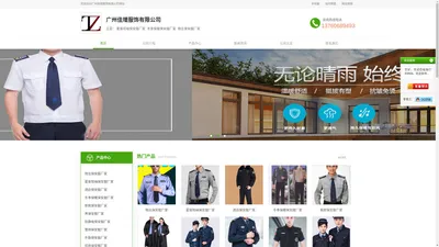 夏装短袖保安服厂家-冬季保暖保安服厂家-物业保安服厂家-首页