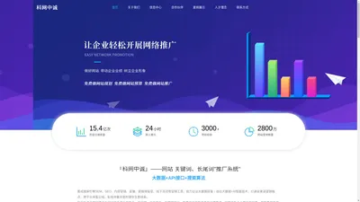 陕西科网中诚信息科技有限公司-网站开发-网络推广SEO