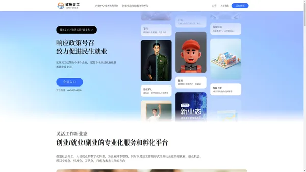 鲨鱼灵工 -  打造灵活工作新业态