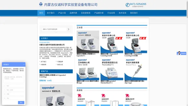 东南仪诚-内蒙古仪诚科学