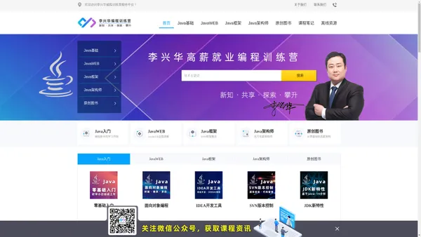 Java高薪就业编程训练营