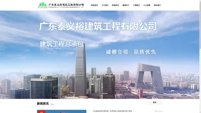 广东泰义裕建筑工程有限公司