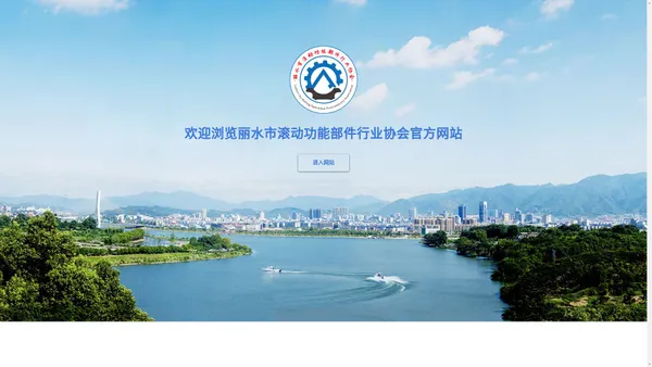 引导_丽水市滚动功能部件行业协会