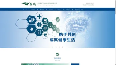 天津泰达生物医学工程股份有限公司