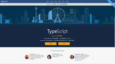 TypeScript中文网 · TypeScript——JavaScript的超集