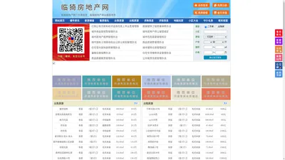 临猗房地产网-临猗房产网-临猗二手房