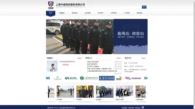 保安公司|上海保安|上海保安公司|上海中威保安服务有限公司