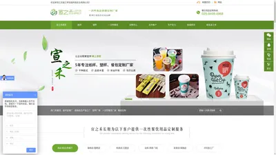 纸杯定制厂,纸制品生产加工厂,一次性餐具厂家,食品容器定制厂-宣之禾