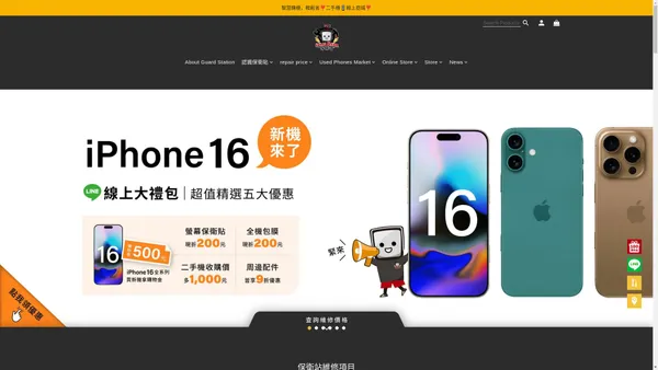 保衛站｜Apple 原廠零件獨立維修中心｜iPhone、 iPad、iMac、MacBook 專業維修中心