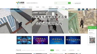 小核桃-VR警务|VR民航|VR公安|VR机务|VR银行|VR实训室|虚拟仿真|VR教育-南昌市小核桃科技有限公司