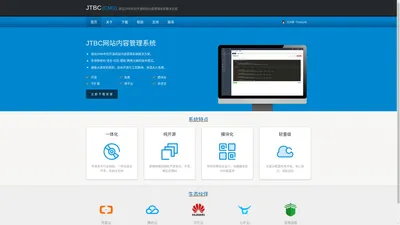 JTBC(CMS)源自2006年的开源网站内容管理系统解决方案