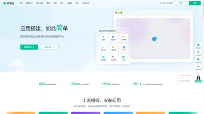 「简道云官网」零代码应用搭建平台