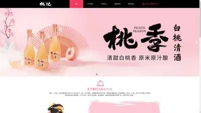 桃记（上海）实业发展有限公司