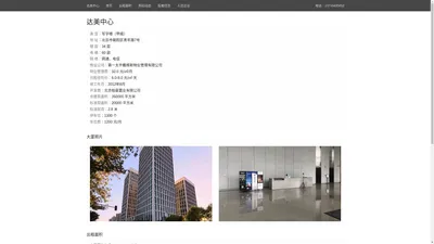 达美中心 - 租赁中心