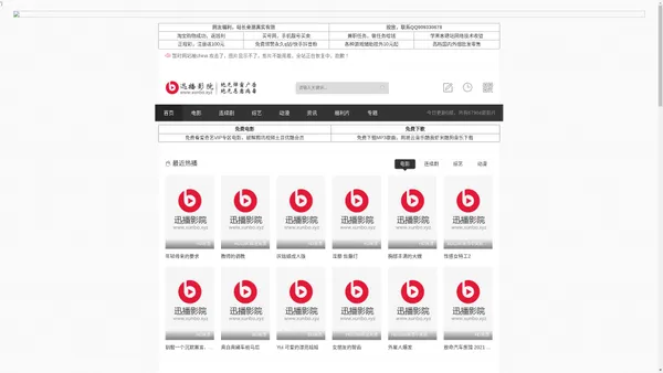 迅播影院-迅播高清-Gvod电影-迅雷电影下载xunbo