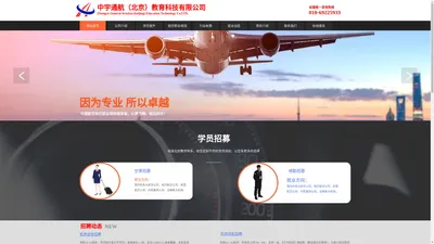 中宇通航（北京）教育科技有限公司