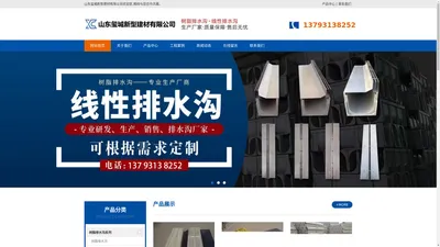 山东玺城新型建材有限公司_山东树脂排水沟，成品排水沟，线性排水沟，U型排水沟生产厂家