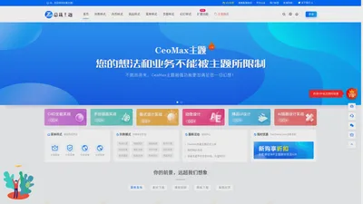 CeoMax-Pro主题演示站│总裁主题CEOTHEME.COM官方演示站