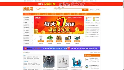 淘金地-领先的B2B电子商务平台，商人淘金的好地方