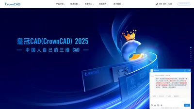 皇冠CAD（CrownCAD）