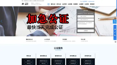 北京上门加急公证_北京疑难公证咨询-北石公证-