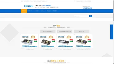 HSEPOWER海升电源_佛山市南海区海升电源有限公司