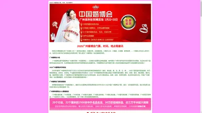 广州婚博会-免费领取广州中国婚博会[门票]广州婚博会时间+地点