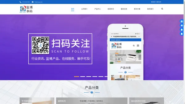 宁波蓝博条码设备有限公司,宁波条形码机|宁波不干胶|宁波标签纸|宁波碳带|宁波扫描枪|宁波采集器|宁波条形码|宁波条码管理软件|蓝博条码