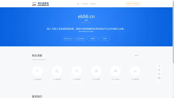 eb56.cn-物流-我们的域名