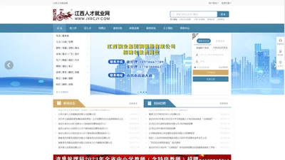 人才网_招聘网_求职_找工作_上江西人才就业网