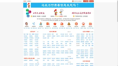 WOWOGAGA公益信息平台-免费发布信息-免费看信息-招聘-出租等