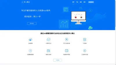 吏步人事云 - 餐饮服务行业的人力资源管理系统
