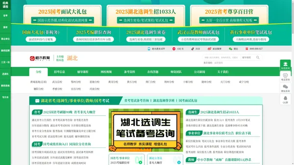 湖北省人事考试网_湖北公务员考试网_湖北事业单位招聘_湖北教师招聘考试-格木教育