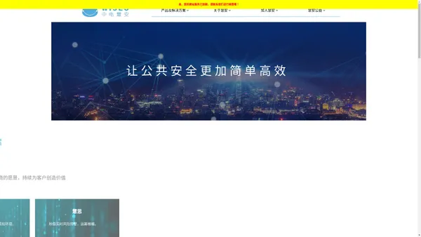 中电慧安_深圳前海中电慧安科技有限公司