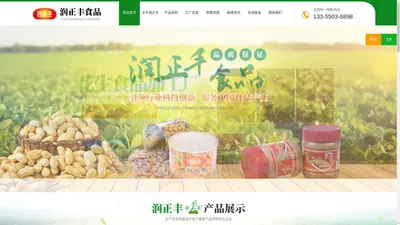 山东润正丰食品有限公司-山东润正丰食品有限公司