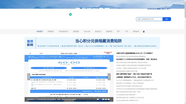 首页 – 黑龙江消费网