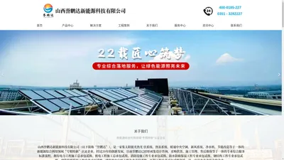 山西太阳能热水工程,太原太阳能热水工程_山西空气能热水工程_誉鹏达新能源