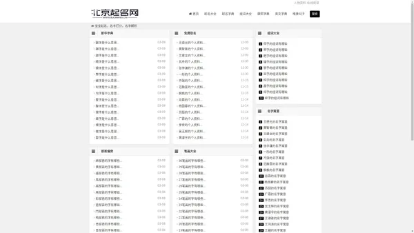 北京风水_北京起名_易学策划 - 宝宝起名测评打分